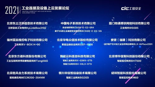 工業(yè)連接與上云新篇章 論壇成功舉辦，技術(shù)測評與轉(zhuǎn)讓共促產(chǎn)業(yè)升級