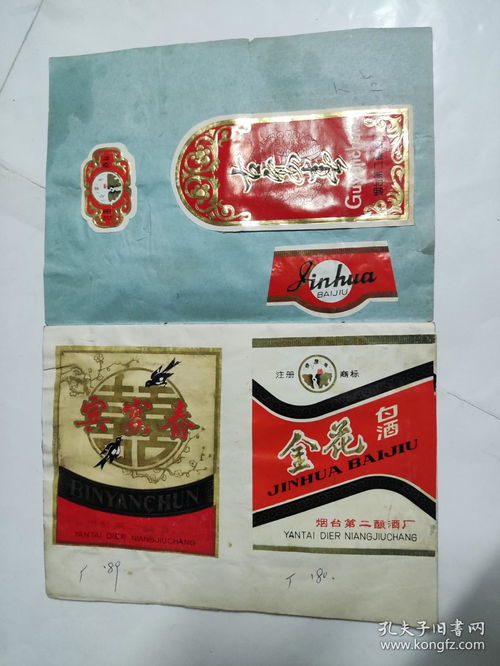 老酒標(biāo)收藏 國(guó)營(yíng)煙臺(tái)第二釀酒廠(chǎng)產(chǎn)品簡(jiǎn)介 商標(biāo)多多 保存不錯(cuò)